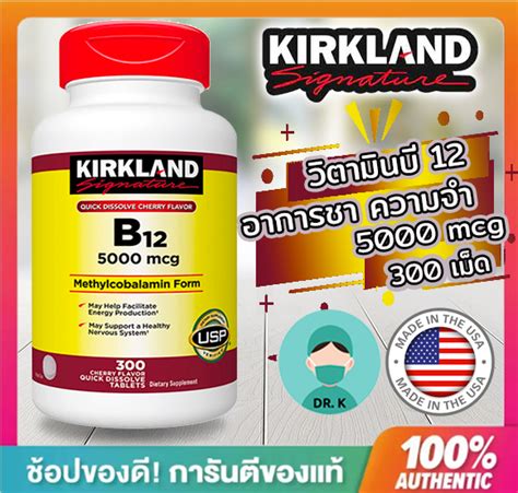 Kirkland Signature Quick Dissolve B 12 5000 Mcg 300 Tablets Th