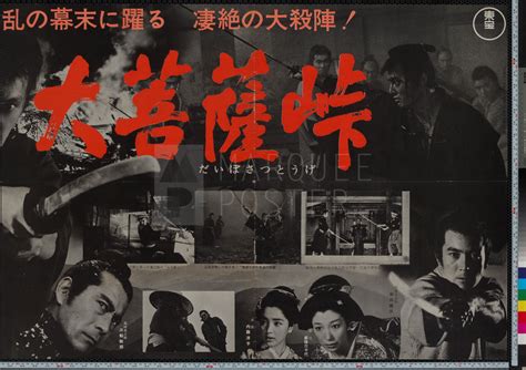 Marquee Poster | Sword of Doom 1966 Japanese B0