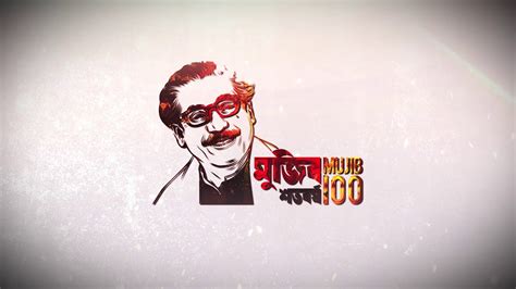 Mujib Borsho Logo Youtube