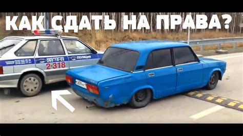 Как я сдал на права с ПЕРВОГО раза?Мой опыт! - YouTube
