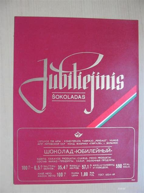 Шоколад "Юбилейный", Вильнюс, Литва, СССР, ш-2 а-2302 — покупайте на ...