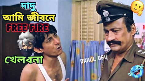 Best Madlipz Free Fire Comedy Video Bengali খল হব Funny video