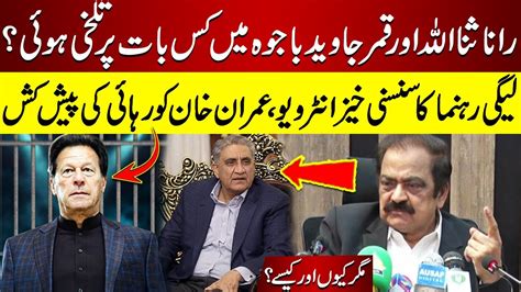 Rana Sanaullah Reveals Big Secrets Qamar Bajwa In Trouble Khabar