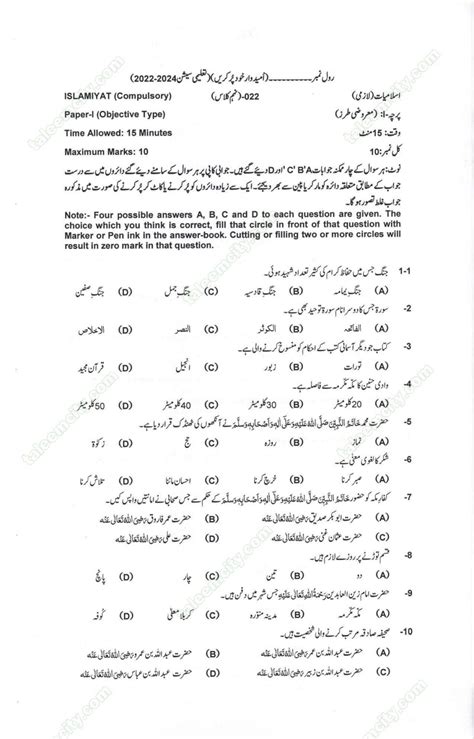 9th Class Islamiat Paper Scheme 2024 Paper Pattern Taleem City