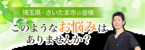 さいたま市で慢性的な腰痛、スマホネック、ストレートネックによる首の痛みの治療・改善なら｜東浦和駅前整体院