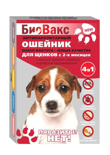 Ошейник от блох и клещей БиоВакс "Паразиты? Нет!" для щенков 40 см ...
