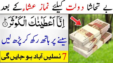 Benefits Of Reading Surah Kausar After Isha Prayer Surah Kausar