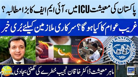 Pakistan S Economy In ICU IMF Big Demand Suno Pakistan EP 337