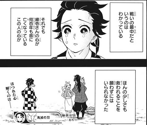 187 話 きめ つの や い ば ネタバレ