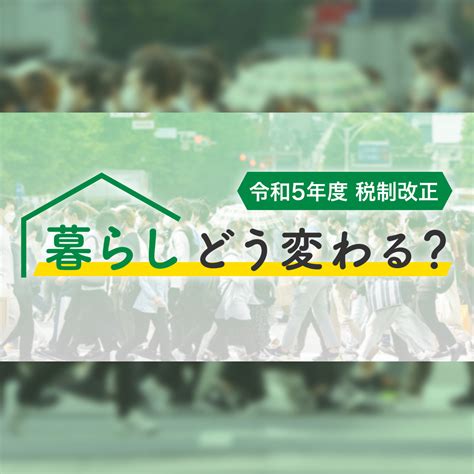 相続税・贈与税の見直しは 税制改正 令和5年度（2023年度）｜nhk