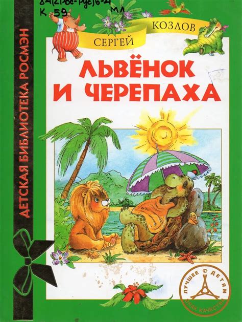 Сказка черепаха читать