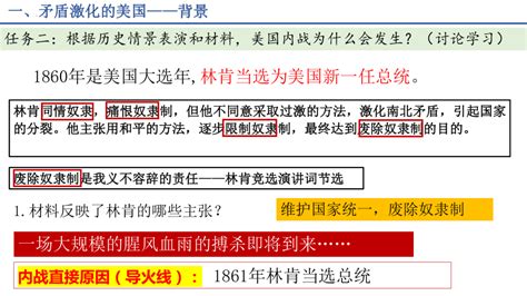 第3课 美国内战 课件 共21张ppt 部编版九年级历史下册 21世纪教育网