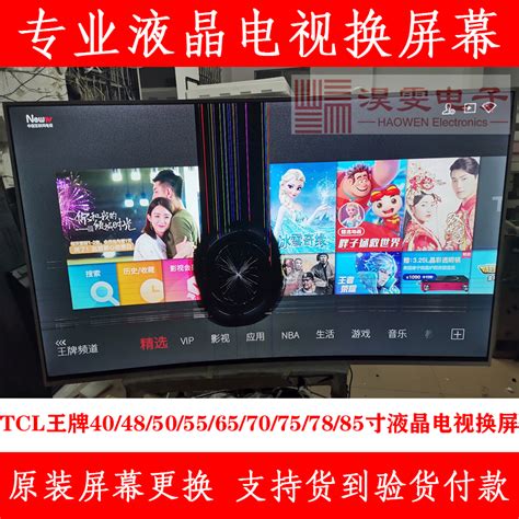 Tcl 55t2yp电视换屏幕海信55寸曲面4k电视机维修屏幕换led液晶屏虎窝淘