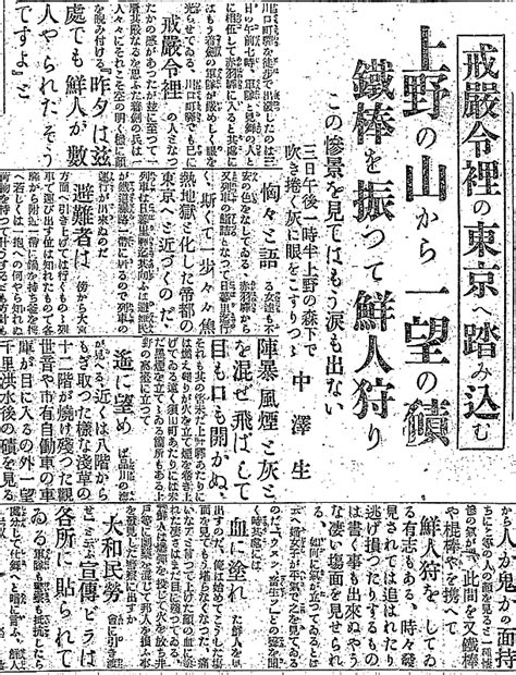 流言と虐殺「日本の恥」 関東大震災㊦ 〈抵抗の水脈 桐生悠々と信毎〉⑪｜信濃毎日新聞デジタル 信州・長野県のニュースサイト