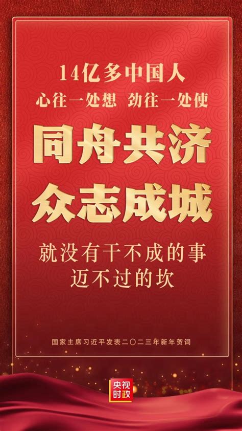 新年特稿丨力量源于团结！众志成城就没有干不成的事新闻频道中华网