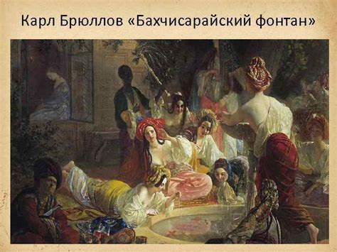 А С Пушкин Бахчисарайский фонтан Александр Сергеевич