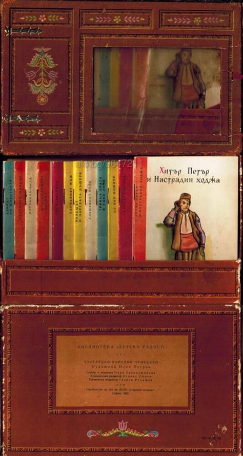 Библиотека ”Детска радост” Комплект от 12 книжки кутия ”Български ...