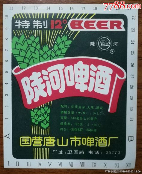 每天上架酒标】特制陡河啤酒12度640ml保质期180天国营唐山市啤酒厂1枚 价格5元 Au24978160 酒标 加价 7788收藏收藏热线