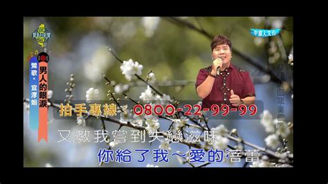 男人的眼淚～劉信明（2023／09／19） Youtube