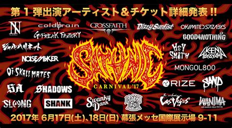 「satanic Carnival’17」第1弾出演アーティスト発表！ken Yokoyamaら23組 音楽フェス・洋楽情報のandmore （アンドモア）