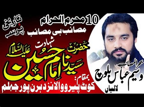 Waseem Abbas Baloch 10 Muharram 2023 Kot Peero Wala Pind Dadan