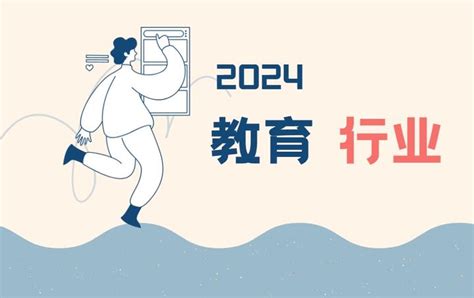 【吐血整理】2024年教育行业报告整理，一共52，欢迎收藏！（附下载） 知乎