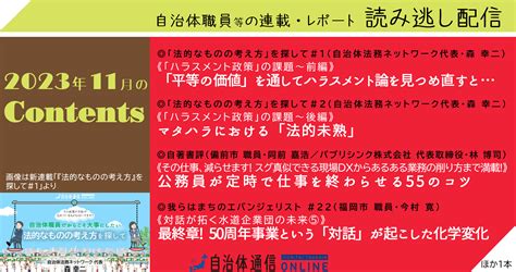 2023年11月の公開記事一覧 自治体通信online