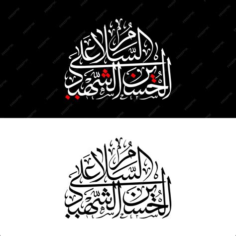 Premium Vector Imam Hussain Islamic Calligraphy For Islamic Holy Month Muharram Ashura And