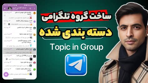 نحوه ساخت گروه تلگرامی با دسته بندی YouTube