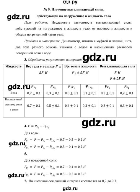 ГДЗ лабораторная работа 9 физика 7 класс Перышкин Иванов