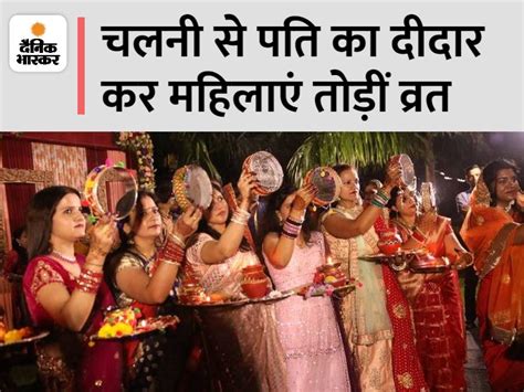 See Karva Chauth In Noida In The Photo Suhaginas Broke The Fast After