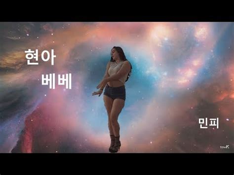 Kcdf Hyuna Babe Dance Cover Minfi Youtube