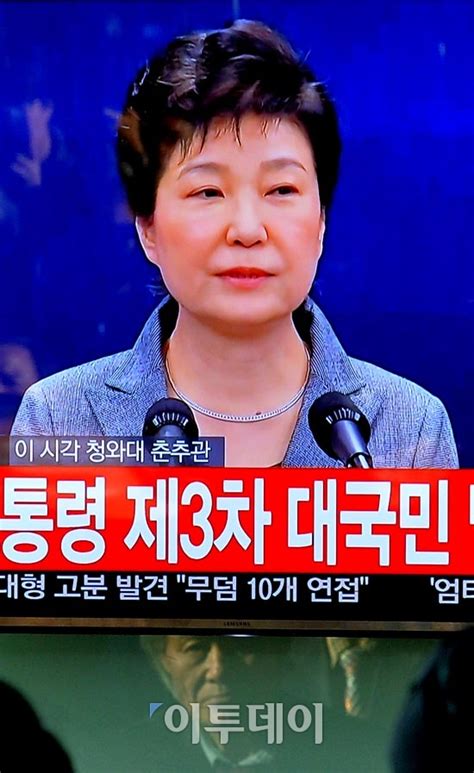 포토 박근혜 대통령 3차 대국민담화 시민들의 반응은 이투데이