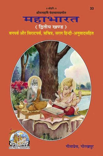 Mahabharat Full Set 6 Volumes