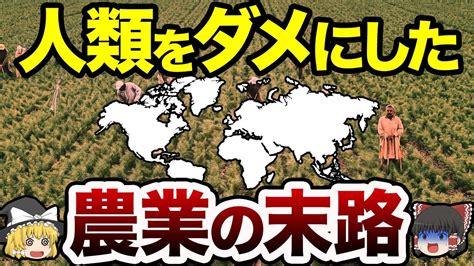 【地理地学】農耕vs狩猟！驚くべき歴史秘話で見る文化征服の謎 Youtube