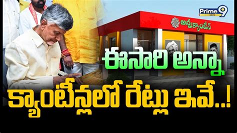 Andhra Pradesh Anna Canteen