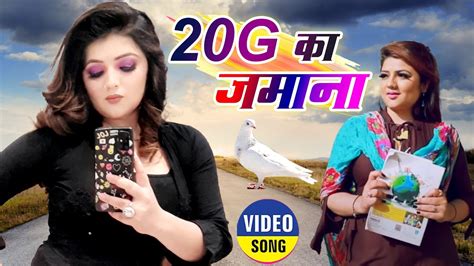 20G KA JAMANA Official Video Sonal Khatri Sannu Doi New Haryanvi Songs