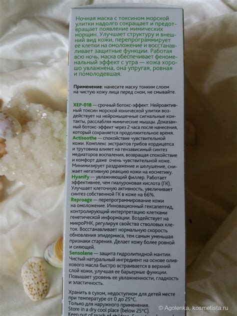 Teana Laboratories ночная маска для лица от мимических морщин с ...