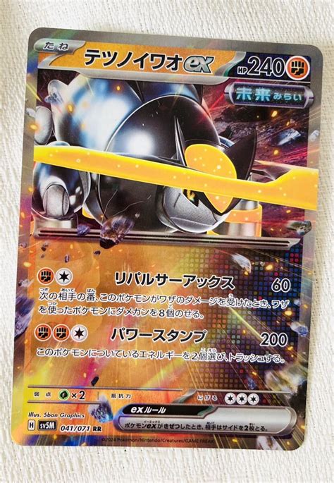 Yahooオークション ポケモンカード テツノイワオex Sv5m Rr