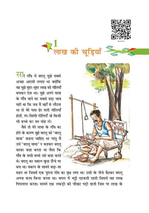 NCERT Book Class 8 Hindi Chapter 1 लख क चडय 2024 25 Session