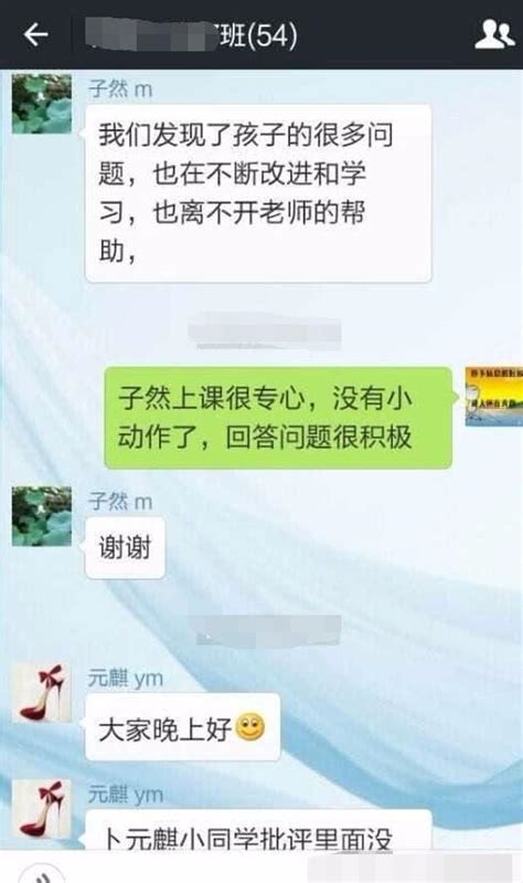 老師深夜在家長群發「問候語」，家長集體聲討，非逼著老師道歉 每日頭條