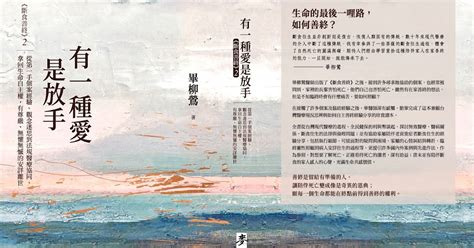 阿畢的天空 〈有一種愛是放手——斷食善終2〉 新書目錄