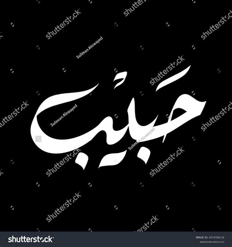 Vector Arabic Islamic Calligraphy Of Text Royalty Free Stock Vector