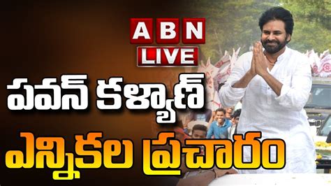 🔴pawan Kalyan Live పవన్ కళ్యాణ్ ఎన్నికల ప్రచారం వరంగల్ Abn Telugu Youtube