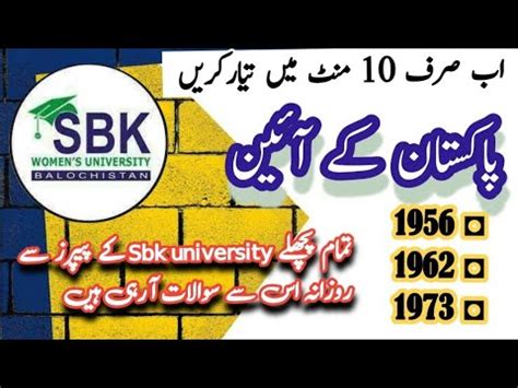 Sbk University Tests Mcqs Constitution Of Pakistan Repeated Mcqs