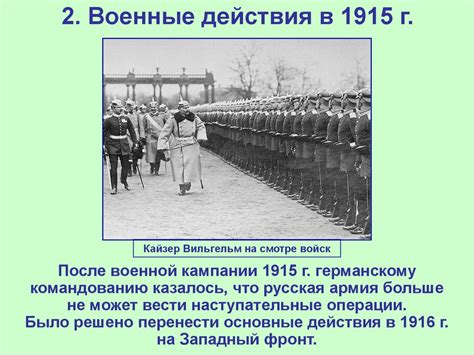 Российская империя в Первой мировой войне. История России - презентация ...