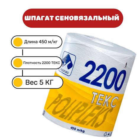 Шпагат сеновязальный полипропиленовый 2200 текс первичное сырье ...
