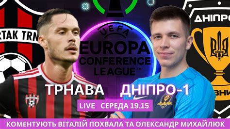 Спартак Трнава - Дніпро-1. Коментують Віталій Похвала та Олександр ...