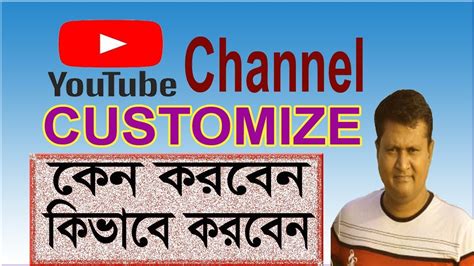 How To Customize Your Youtube Channel In Bangla Tutorial Youtube