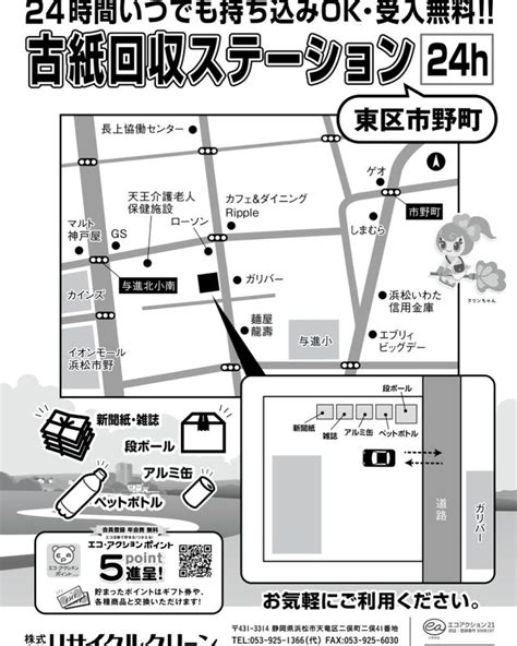 ガリバー市野店浜松市東区市野町2445に古紙回収ステーションを設置しました 社長ブログ